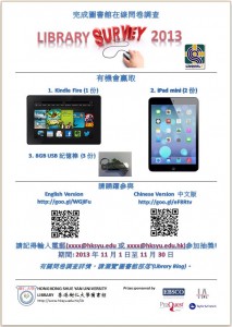 LibrarySurvey2013_Poster_Chinese