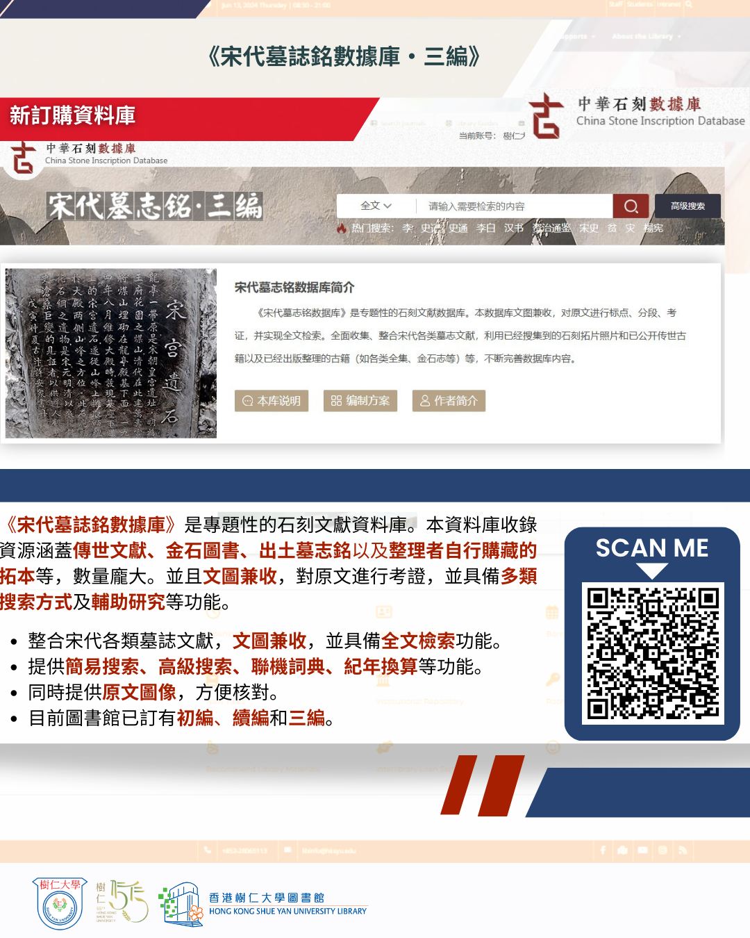 【新訂購資料庫】《宋代墓誌銘資料庫・三編》
