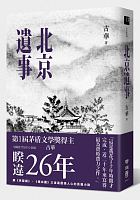 北京遺事, 一九八九 /  Gu, Hua, author