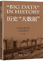 历史“大数据” : 民国证券市场之量化研究 = "Big data" in history : the development of security and bond markets in republican China /  Li, Dan