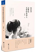 把生命浪費在美好的事物上 /  Wu, Xiaobo