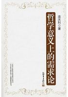 哲学意义上的需求论 /  Pang, Qingli