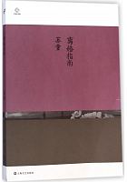 离婚指南 /  Su, Tong, 1963-