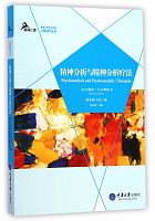 精神分析与精神分析疗法 = Psychoanalysis and psychoanalytic therapies /  Safran, Jeremy D
