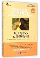 以人为中心心理咨询实践 = Person-centred counselling in action /  Mearns, Dave