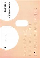 焦点解决短期咨询和治疗技术 /  Hanton, Paul