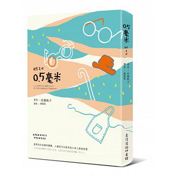 0.5毫米 = 0.5ミリ /  Andō, Momoko