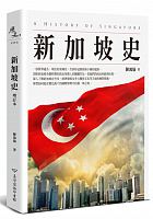 新加坡史 = A history of Singapore /  Chen, Hongyu