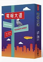 電報大道 /  Chabon, Michael