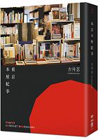 東京本屋紀事 = Tokyo