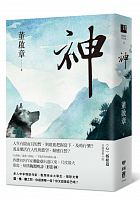 神 /  Dong, Qizhang, 1967-