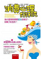 消費心理好好玩 = 100 petites expériences en psychologie du consommateur /  Guéguen, Nicolas