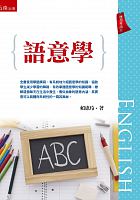 語意學 /  Lai, Huiling