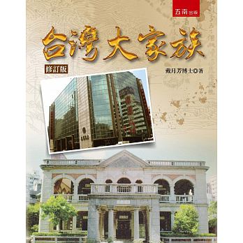 台灣大家族 /  Dai, Yuefang