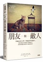 朋友與敵人: 哥倫比亞大學╳華頓商學院聯手, 教你掌握合作與競爭之間的張力, 當更好的盟友與更令人敬畏的對手 =Friend & foe: when to cooperate, when to compete, and how to succeed at both /  Galinsky, Adam D., 1969-