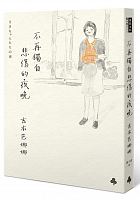 不再獨自悲傷的夜晚 = さきちゃんたちの夜 /  Yoshimoto, Banana, 1964-