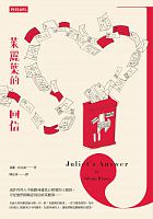 茱麗葉的回信 = Juliet