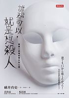 誰都可以，就是想殺人 : 被逼入絕境的青少年心理 /  Usui, Mafumi
