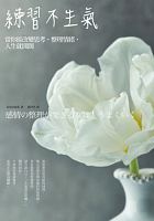 練習不生氣 : 當你能改變思考，整理情緒，人生就開闊 =感情の整理ができる女(ひと)は, うまくいく /  Arikawa, Mayumi