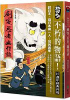 物語日本 : 劍客、忍者、幽怪談 /  Moro, Miya