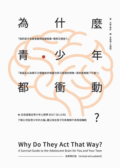 為什麼青少年都衝動? /  Walsh, David Allen