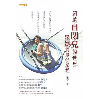 開啟自閉兒的世界 : 星媽的陪伴歷程 /  Zhuang, Yazhi