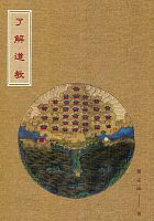 了解道教 /  Lai, Chi Tim