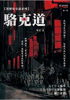 駱克道 /  Bi, Ming