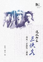 逆風而立三俠客 : 胡風、聶紺弩、蕭軍