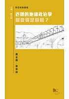 老撾的地緣政治學 : 扈從還是避險? /  Luo, Jinyi