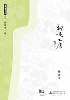 行走大唐 /  Chen, Shangjun
