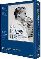 他想要月亮 : 躁鬱的醫學天才，及女兒了解他的歷程 =He wanted the moon: the madness and medical genius of Dr. Perry Baird, and his daughter