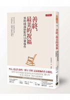 善終，最美的祝福 : 預約圓滿終點的10個條件 /  Nagao, Kazuhiro