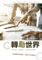 用你的工作轉動世界 : 呼召尋求、職涯探索、工作設計的新想像 =The fabric of this world: inquiries into calling, career choice, and the design of human work /  Hardy, Lee, 1950-