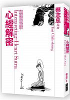 心經解密 = Interpreting the Heart sutra /  Cai, Zhizhong, 1948-