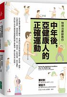 物理治療師教你中年後, 亞健康人的正確運動 /  Cao, Zhaoyi