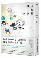 明日的孩子們 = 明日の子供たち /  Arikawa, Hiro, 1972-