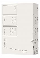 我在拍電影時思考的事 = 映画を撮りながら考えたこと /  Koreeda, Hirokazu, 1962-