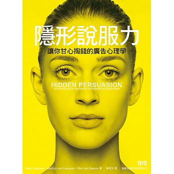 隠形說服力 : 讓你甘心掏錢的廣告心理學 /  Andrews, Marc, 1978-