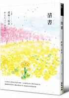 情書 = こいぶみ /  Renjō, Mikihiko, 1948-2013