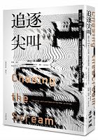 追逐尖叫 : 橫跨9國、1000個日子的追蹤, 找到成癮的根源, 以及失控也能重來的人生 =Chasing the scream: the first and last days of the war on drugs /  Hari, John