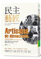 民主藝匠 : 公眾、赤貧家庭與社會體制如何結盟, 攜手改變社會? = Artisans de démocratie : de l