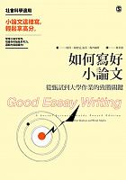 如何寫好小論文 : 從甄試到大學作業的致勝關鍵 =Good essay writing: a social sciences guide /  Redman, Peter, 1964-