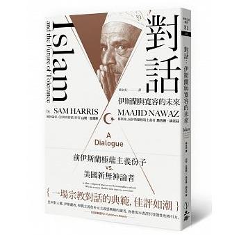 對話 : 伊斯蘭與寬容的未來 = Islam and the future of tolerance: a dialogue /  Harris, Sam, 1967-