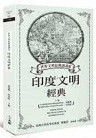 世界文明原典選讀