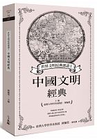 世界文明原典選讀