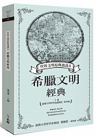 世界文明原典選讀