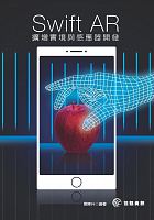 Swift AR擴增實境與感應器開發 /  Guan, Dongsheng