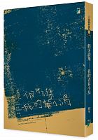 我的青春小鳥 : 假牙詩集 =Little bird of my youth /  Jiaya