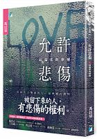 允許悲傷 : 最溫柔的療癒 /  Feng, Yiliang